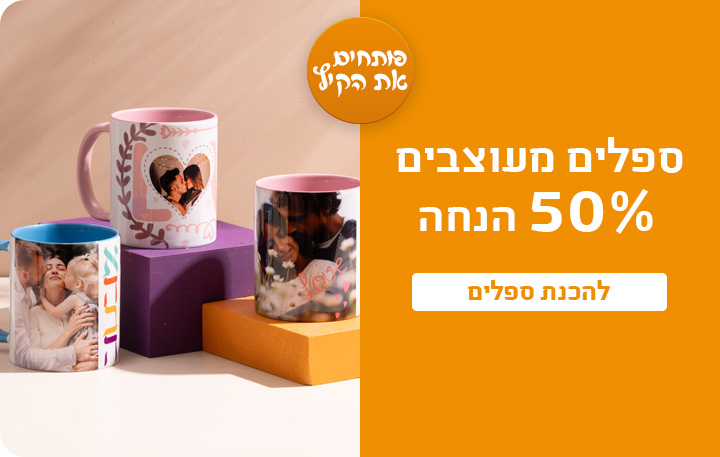 באנר ספלים -50% הנחה 15.7.25