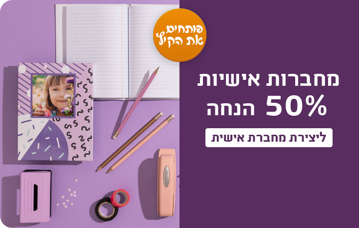 באנר מחברות- 50% הנחה- 15.7.25