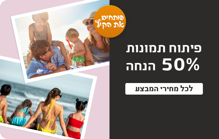 באנר פיתוח תמונות 50% 15.7.25