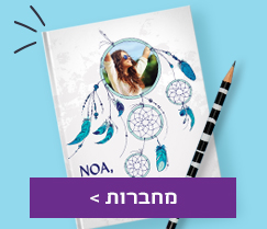 מחברות 15.7.25 NO5