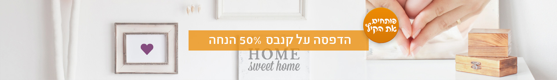 קנבסים- מבצע קיץ 50% הנחה- 15.7.25
