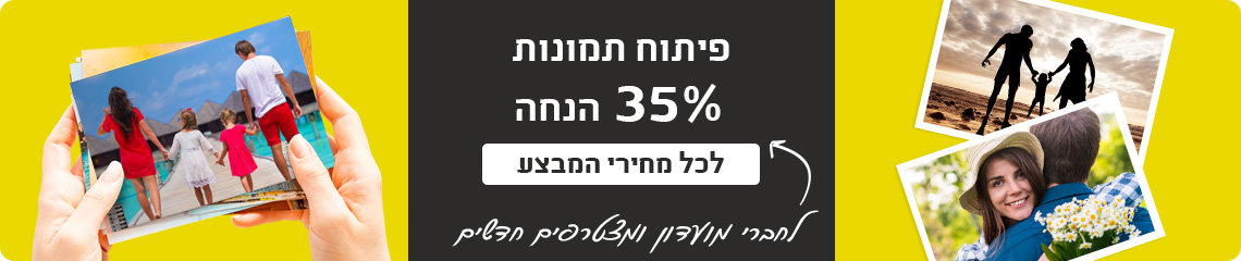 באנר פיתוח תמונות 35% 30.7.25