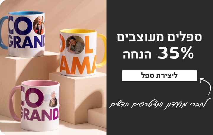 באנר ספלים -35% הנחה 30.7.25