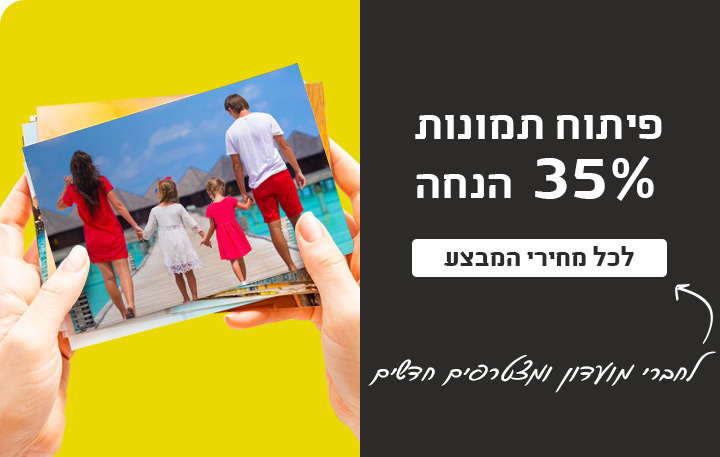 באנר פיתוח תמונות 35% 30.7.25