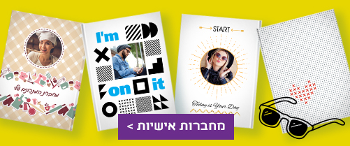 מחברות אישיות N04 30.07.25