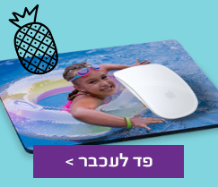 פד לעכבר N05 30.07.25