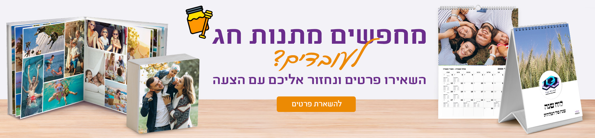 מתנות חג לעובדים לקבלת הצעת מחיר 11.08.25