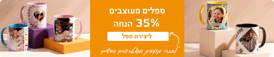 באנר ספלים -35% הנחה 30.7.25