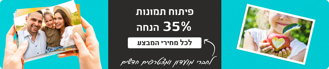 באנר פיתוח תמונות 35% 30.7.25