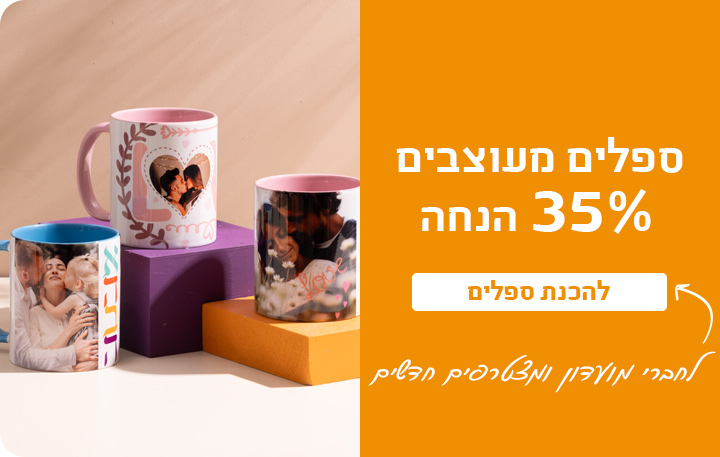 באנר ספלים -35% הנחה 30.7.25
