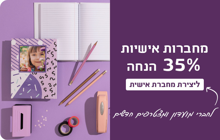 באנר מחברות- 35% הנחה- 30.7.25