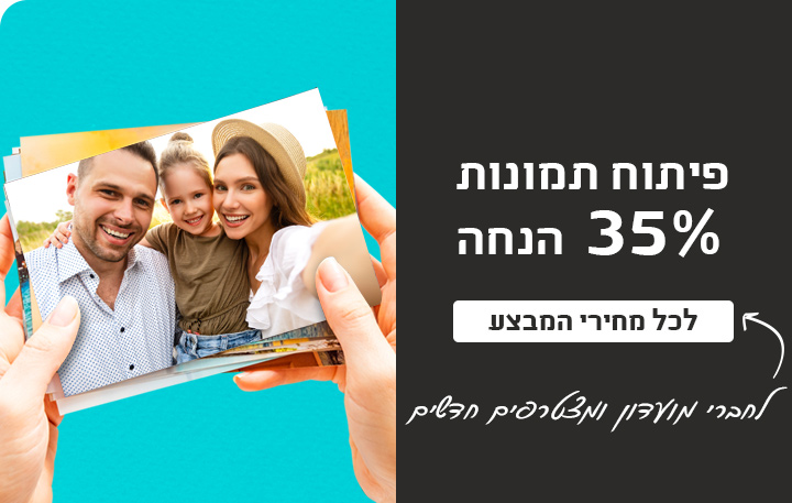 באנר פיתוח תמונות 35% 30.7.25