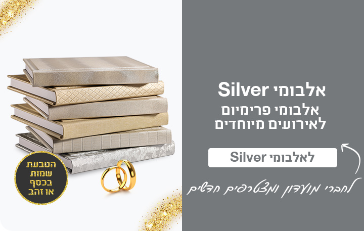 באנר סילבר 30.7.25