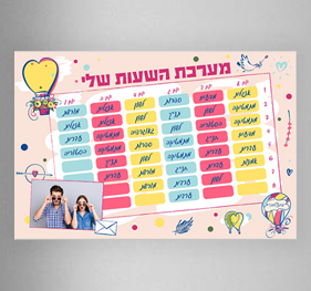 מערכת שעות 5.10.25 NO4