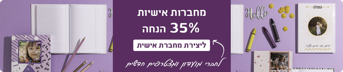 באנר מחברות- 35% הנחה- 30.11.25