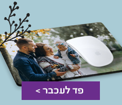 פד לעכבר N05 11.11.25