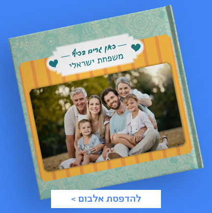 אלבומים 4.11.25 NO2 