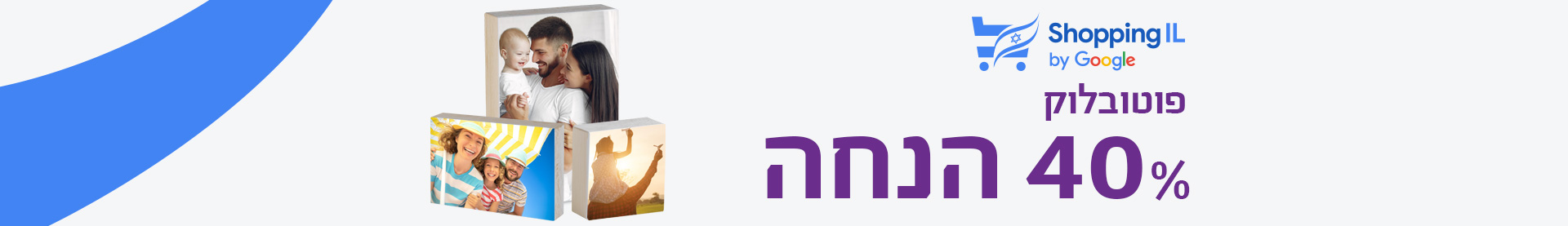 פוטובלוק- 40% הנחה 4.11.25
