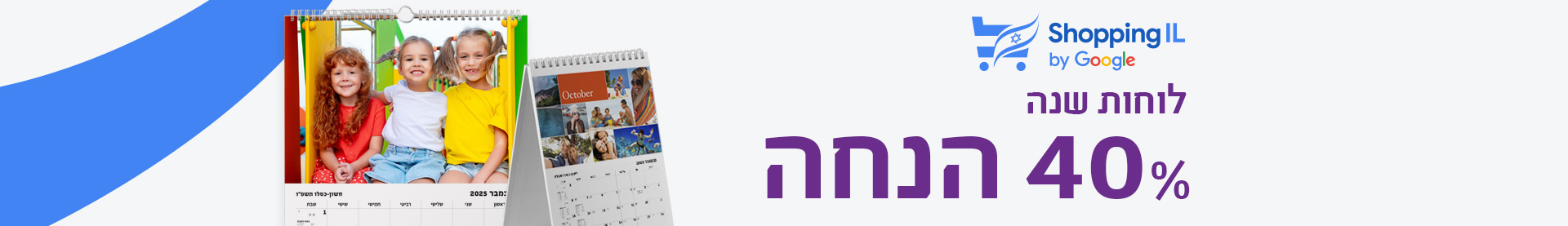 לוחות שנה- 35% הנחה לחברי מועדון ומצטרפים חדשים- 30.7.25