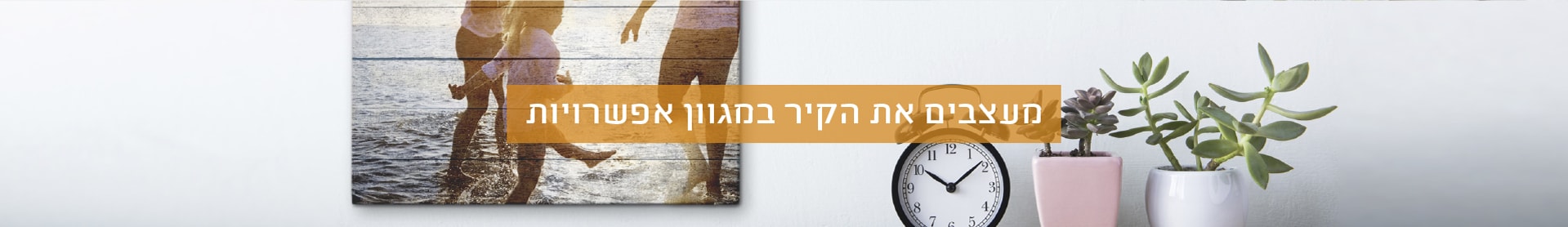 מגוון מוצרים לקיר 