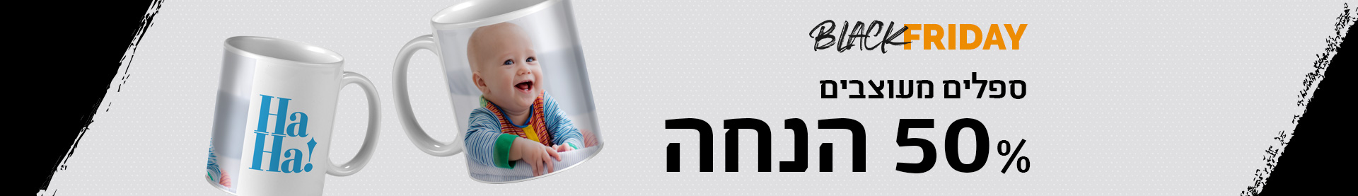 ספלים מעוצבים- 50% הנחה 23.11.25