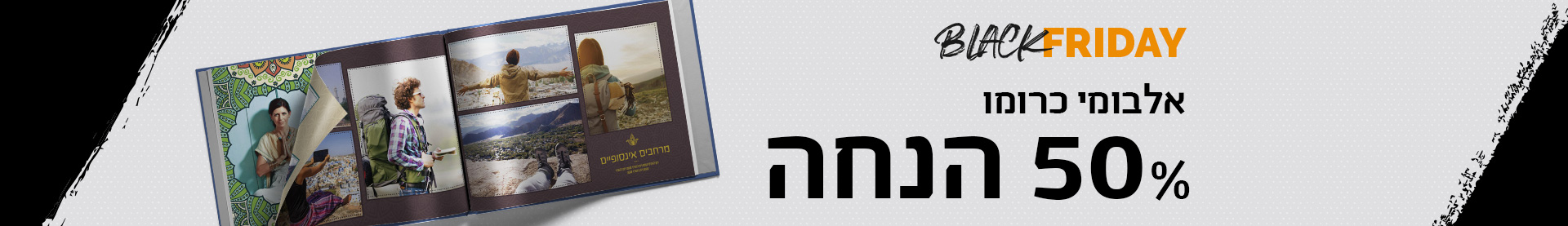 אלבומי כרומו -50% בלאק פרידיי 23.11.25