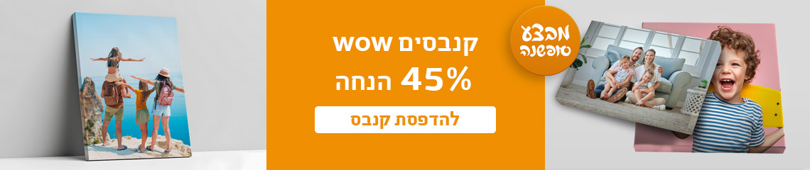 באנר קנבסים 45% הנחה 9.11.25