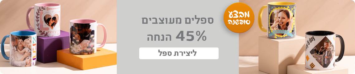 באנר ספלים -45% הנחה 16.12.25