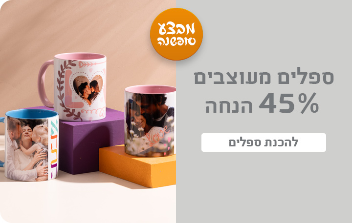 באנר ספלים -45% הנחה 16.12.25