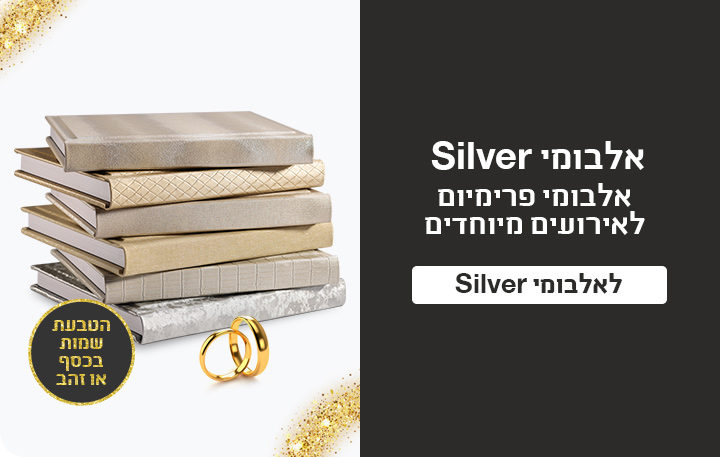באנר אלבומי סילבר- 16.12.25