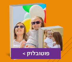 פוטובלוק N05 16.12.25