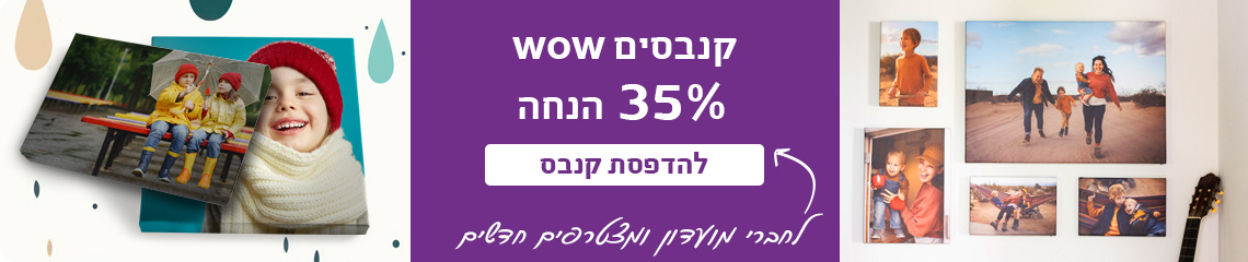 באנר קנבסים 35% הנחה 1.1.26