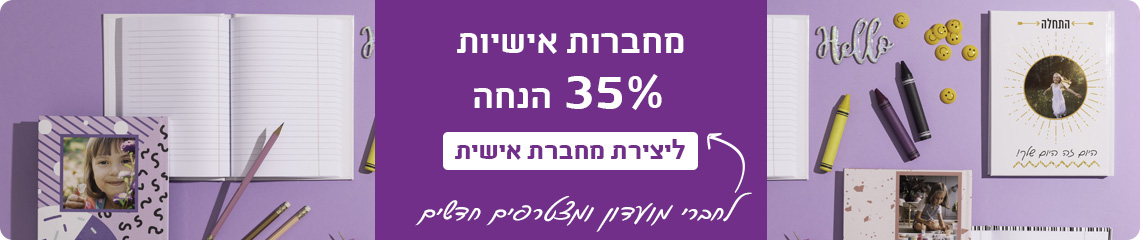 באנר מחברות- 35% הנחה- 1.1.26