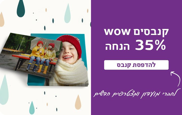 באנר קנבסים 35% הנחה 1.1.26