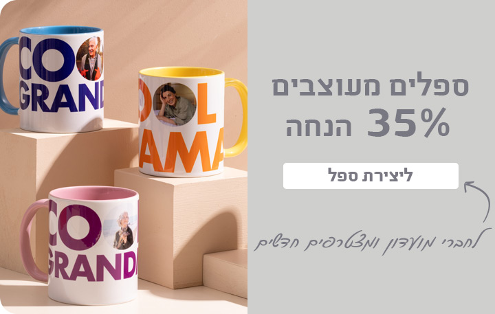 באנר ספלים -35% הנחה 1.1.26