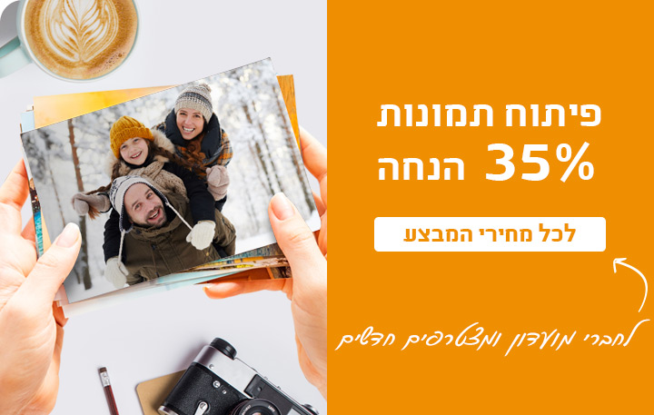 באנר פיתוח תמונות 35% 1.1.26