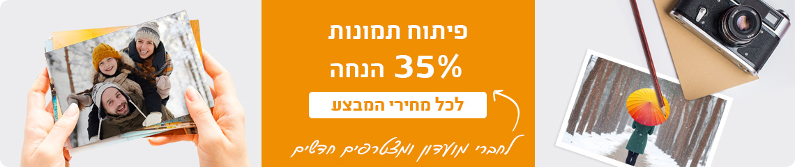 באנר פיתוח תמונות 35% 1.1.26