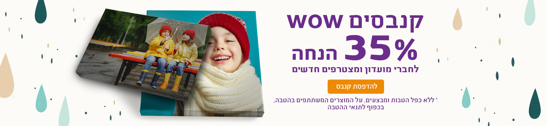 קנבסים 35% הנחה - 31.12.25 
