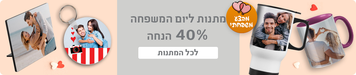 באנר מתנות 40% הנחה 22.01.26