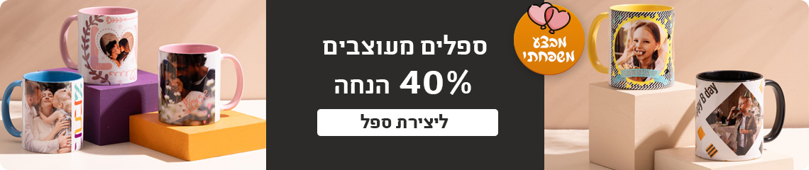 באנר ספלים מעוצבים 40% הנחה 22.01.26