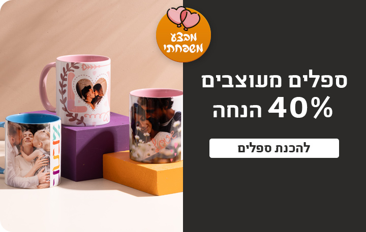 באנר ספלים מעוצבים 40% הנחה 22.01.26