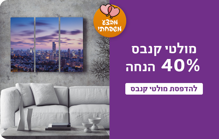 באנר מולטי קנבס 40% הנחה 22.01.26