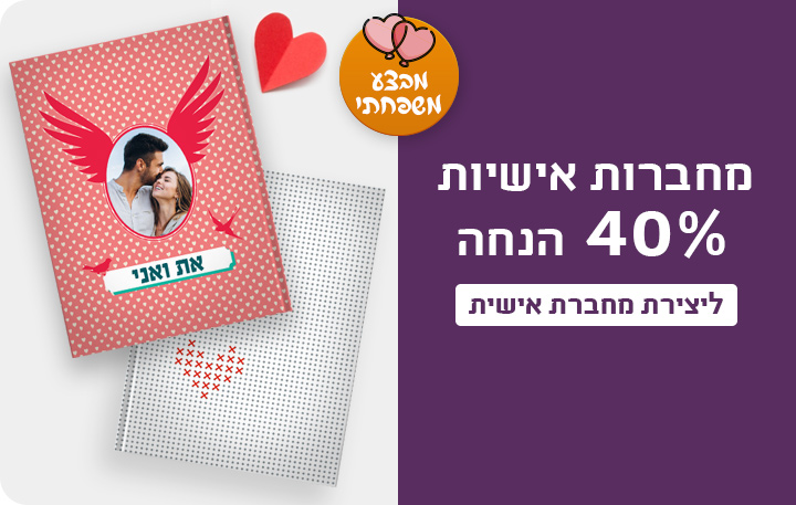 באנר מחברות אישיות 40% הנחה 22.01.26