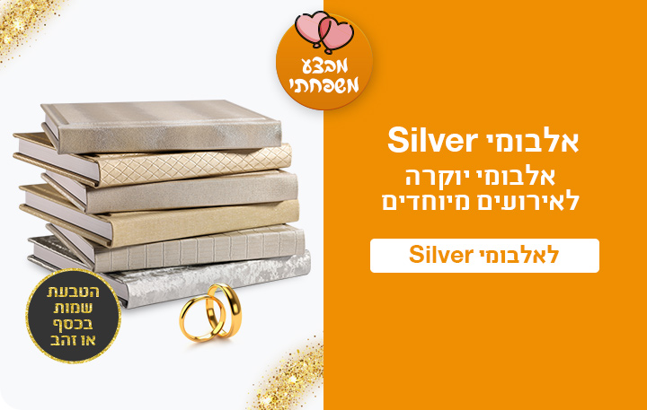 באנר אלבומי סילבר- 22.01.26