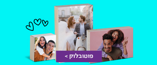 פוטובלוק N04 1.1.26