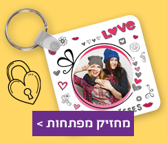 מחזיק מפתחות N06 11.1.26