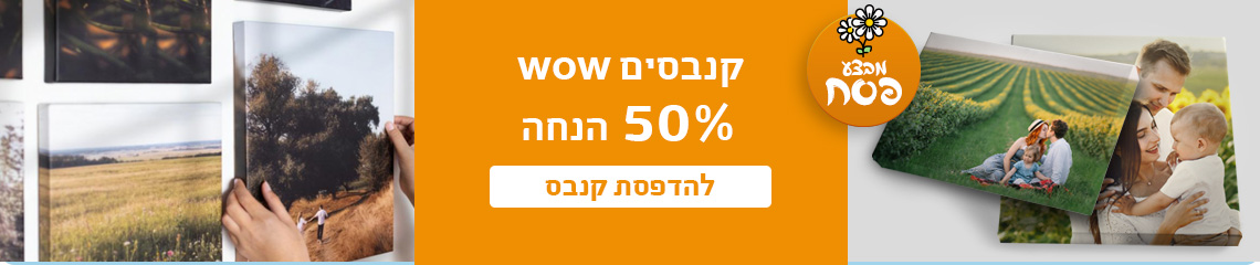 באנר קנבסים 50% הנחה 2.03.26