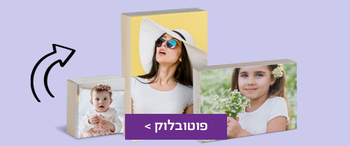 פוטובלוק N04 5.3.26
