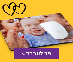 פד לעכבר N06 5.3.26