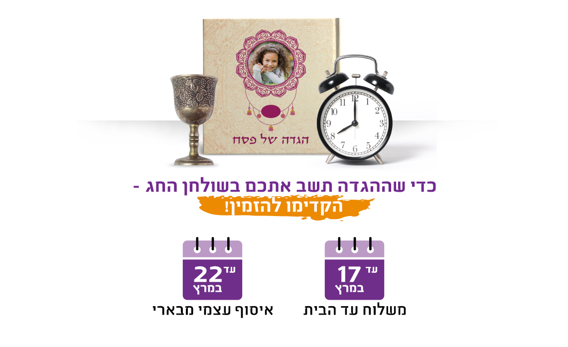 January Sale Mivtzaim_Page_2